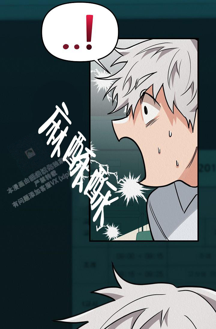 《男孩遇见女孩》第23话 第8页
