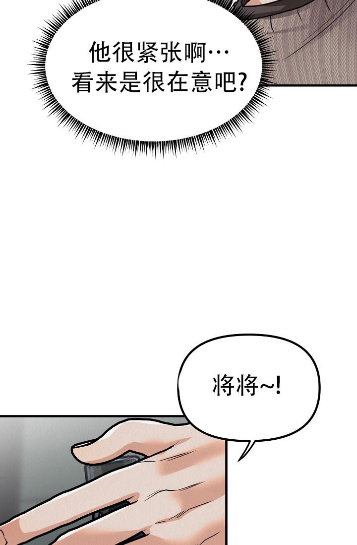 《男孩遇见女孩》第29话 第25页