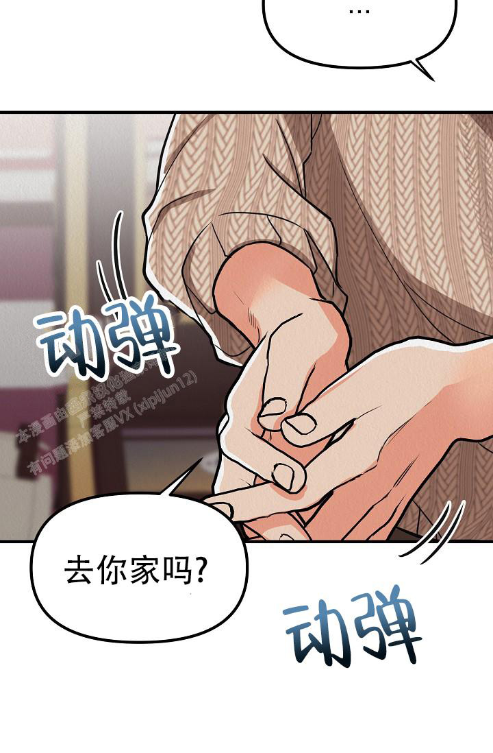 《男孩遇见女孩》第29话 第3页