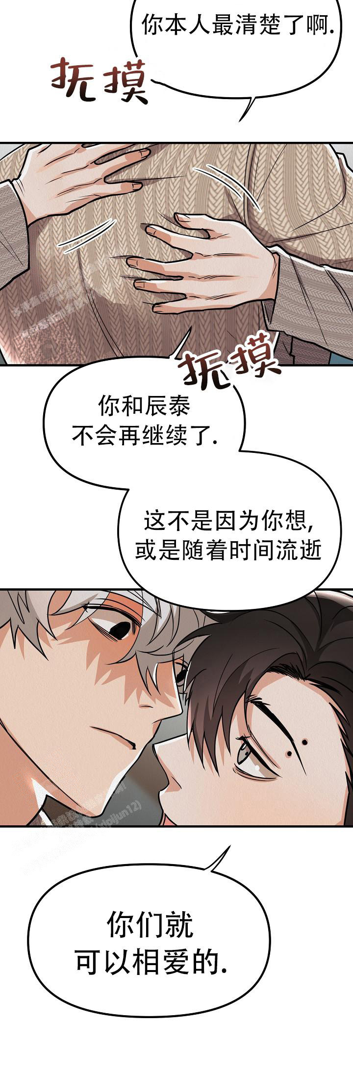 《男孩遇见女孩》第30话 第31页