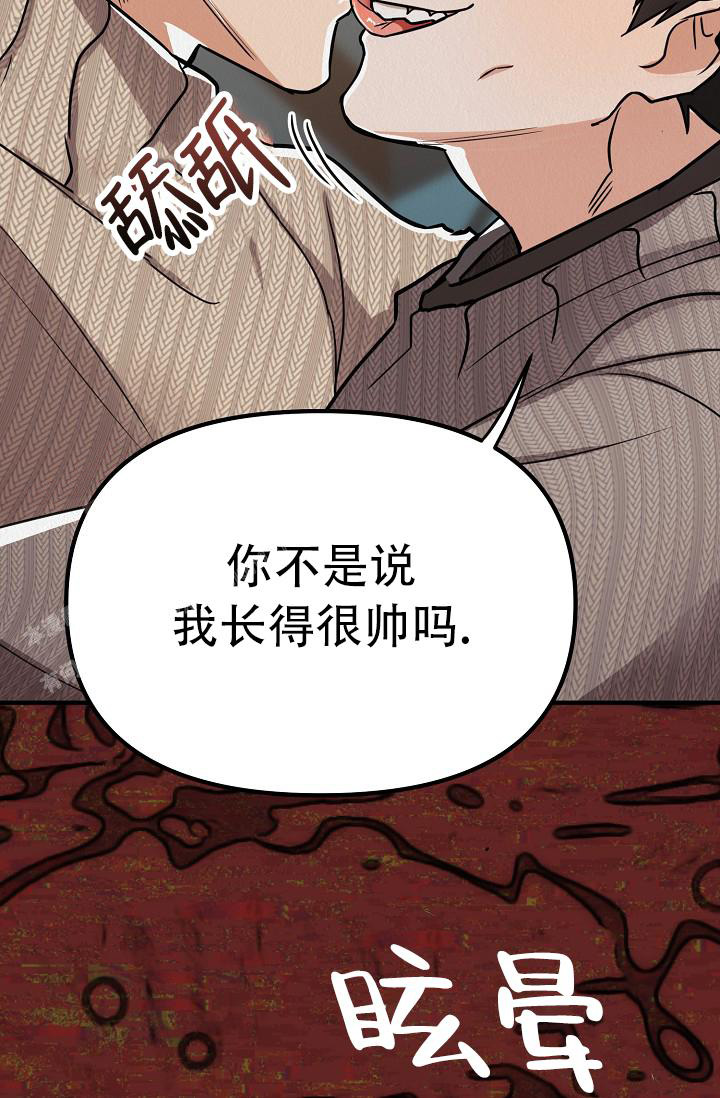 《男孩遇见女孩》第30话 第33页