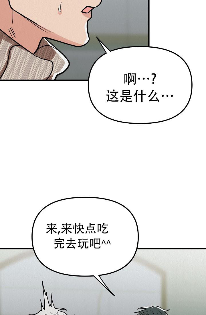 《男孩遇见女孩》第27话 第39页