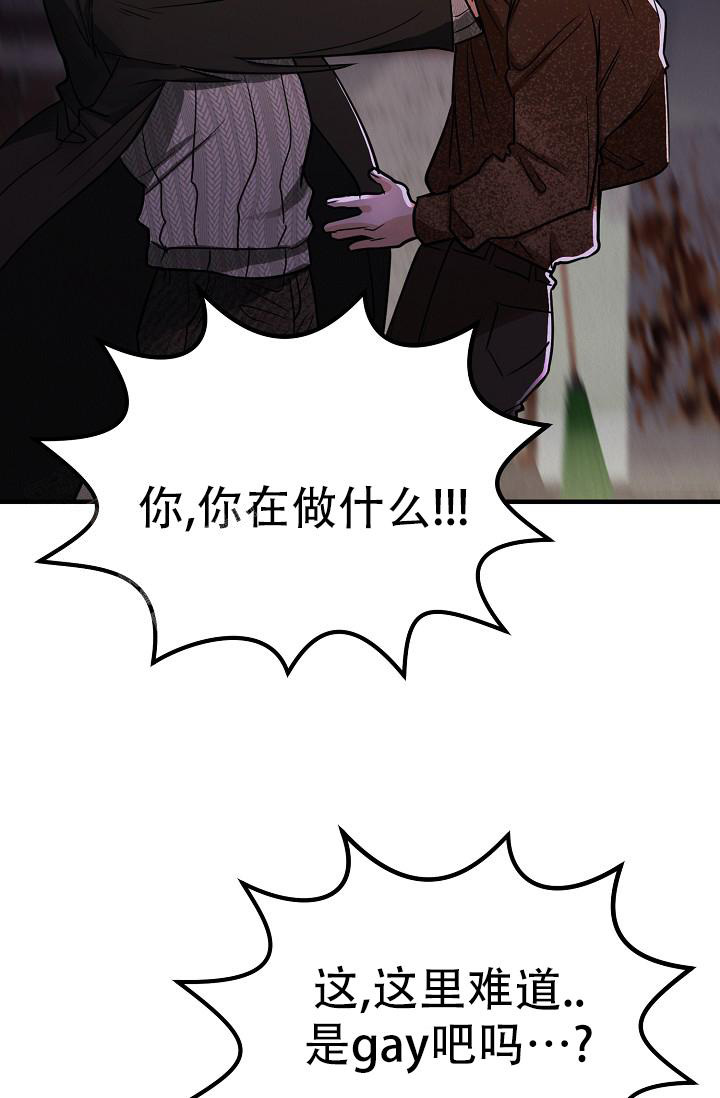 《男孩遇见女孩》第26话 第27页