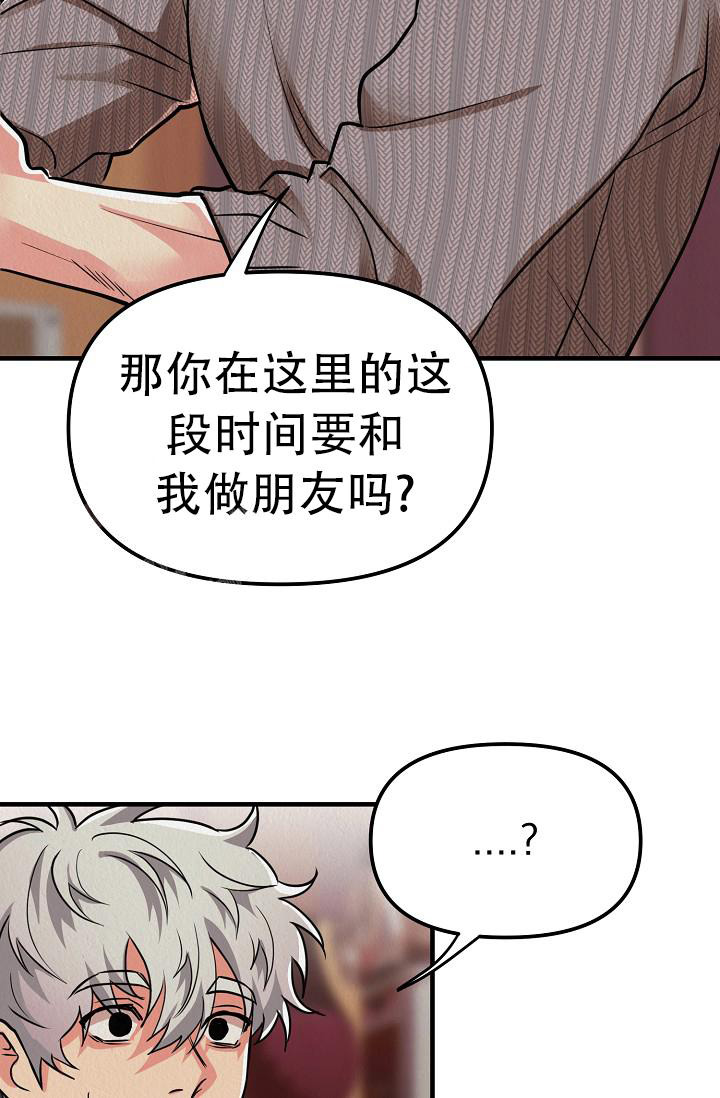 《男孩遇见女孩》第28话 第34页
