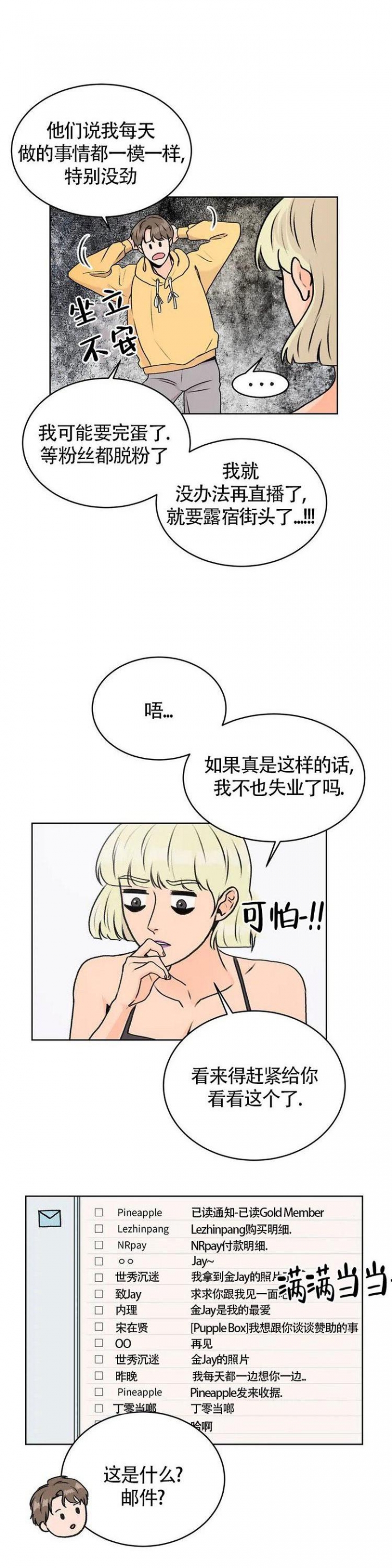 《爱的摄影机》第2话 第7页