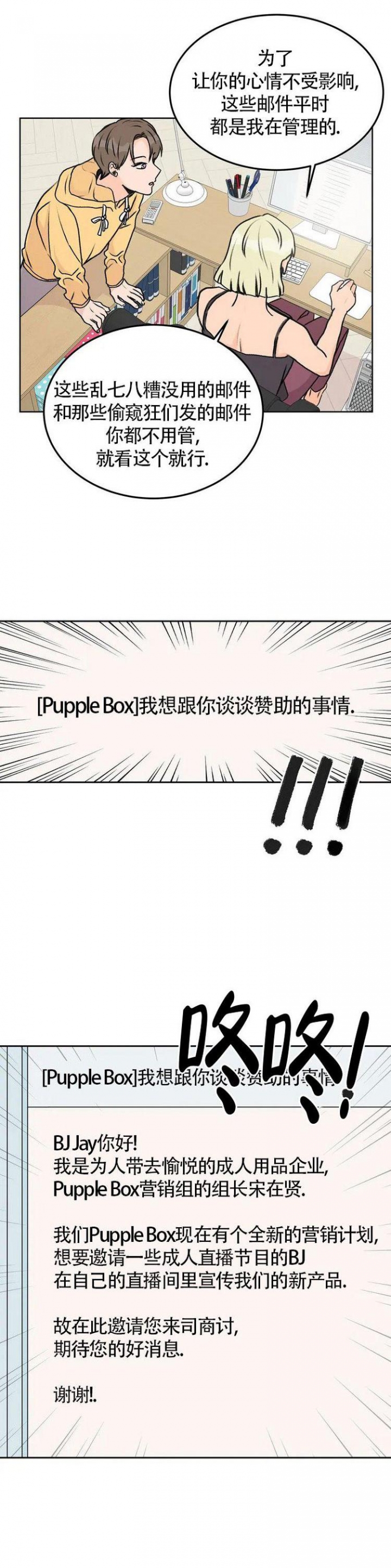 《爱的摄影机》第2话 第8页