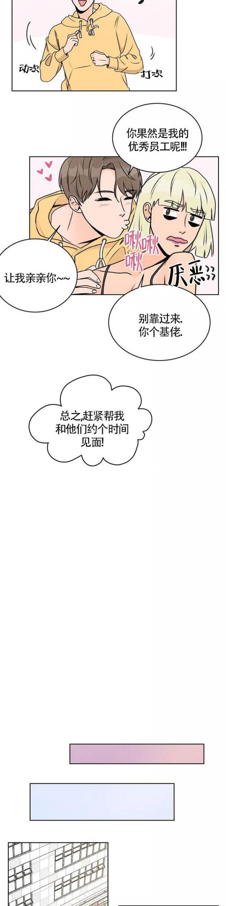《爱的摄影机》第3话 第2页