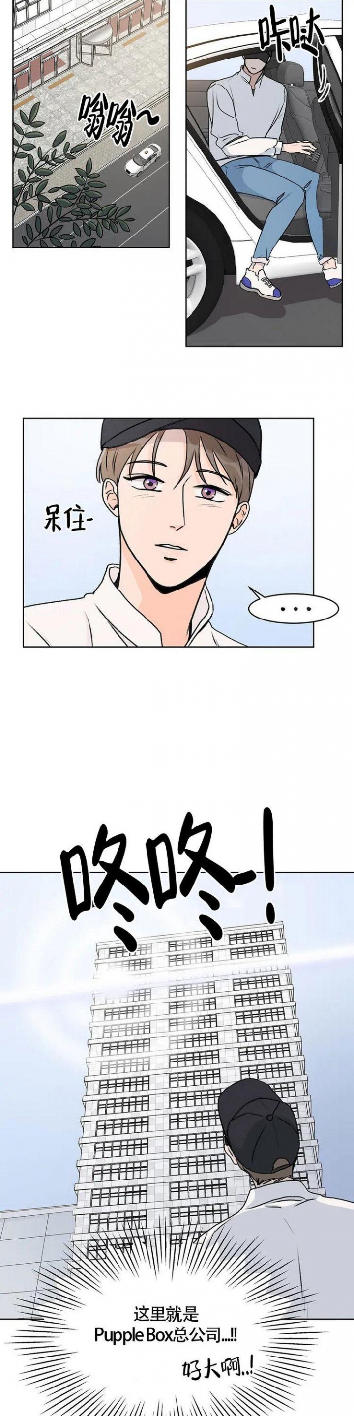 《爱的摄影机》第3话 第3页