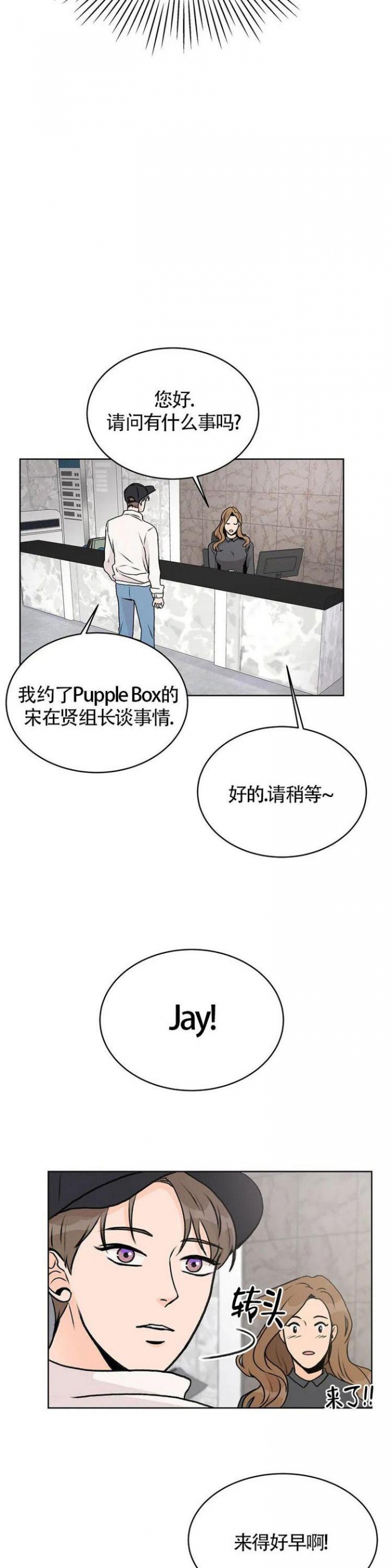 《爱的摄影机》第3话 第4页