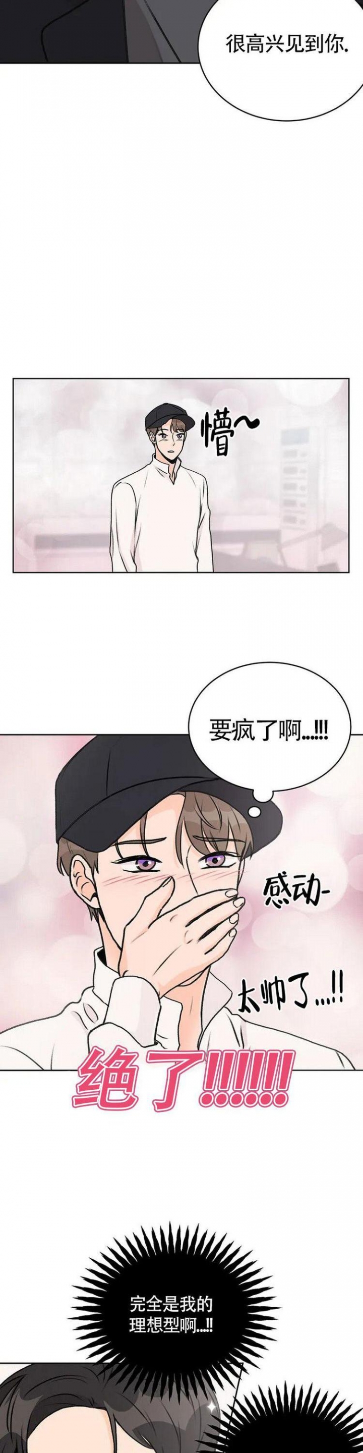 《爱的摄影机》第3话 第6页