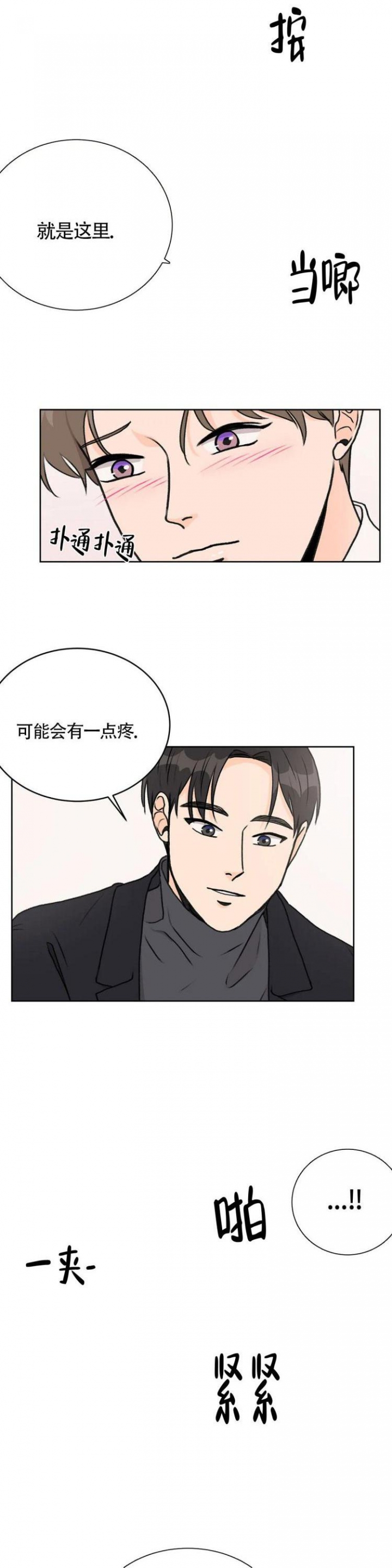 《爱的摄影机》第5话 第1页