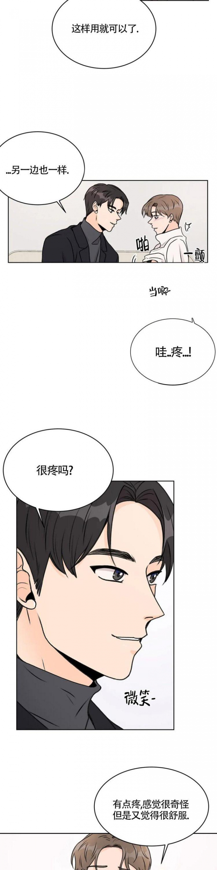 《爱的摄影机》第5话 第2页