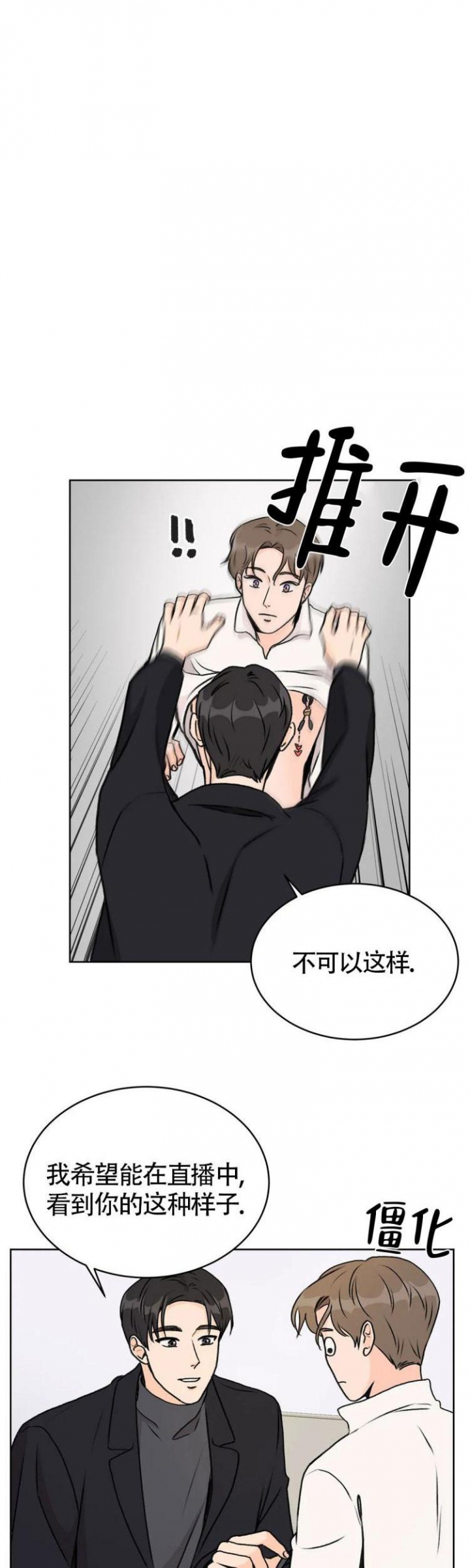 《爱的摄影机》第5话 第5页