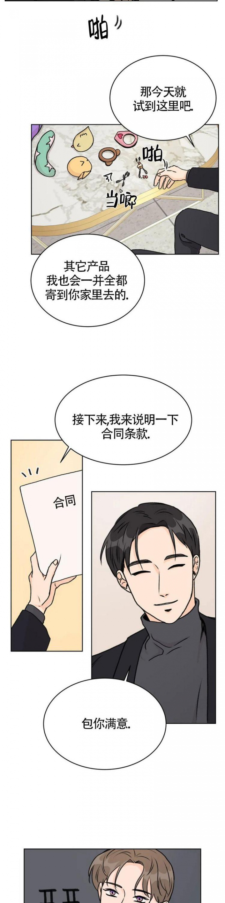 《爱的摄影机》第5话 第6页