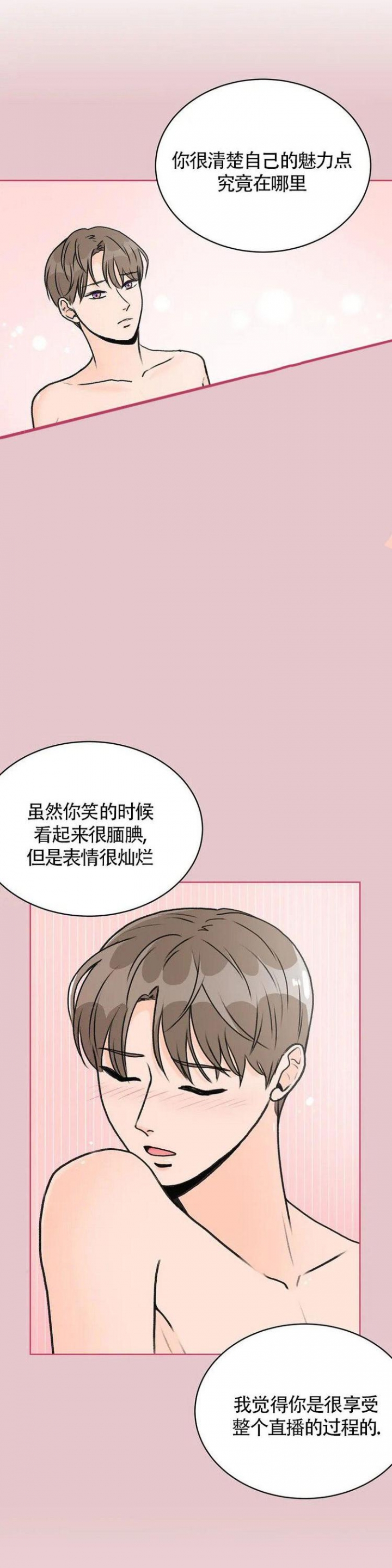 《爱的摄影机》第4话 第2页