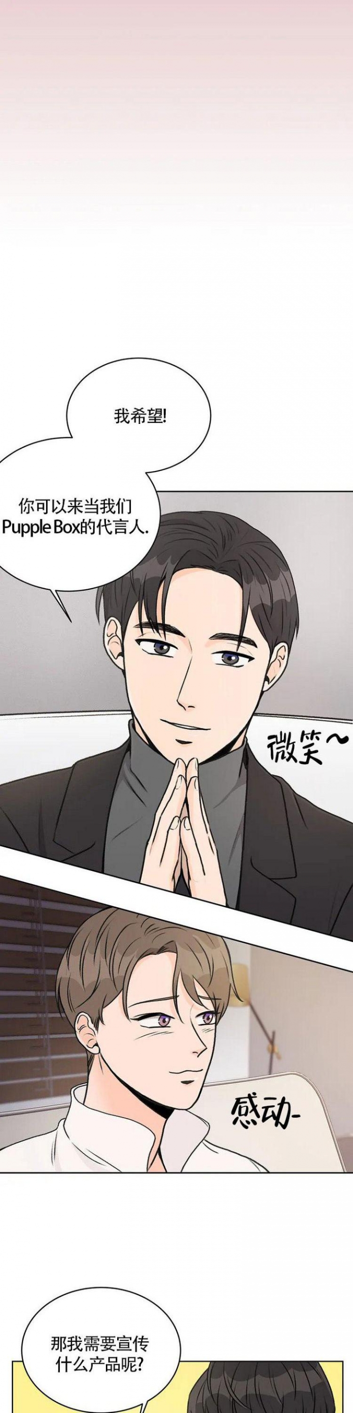 《爱的摄影机》第4话 第3页