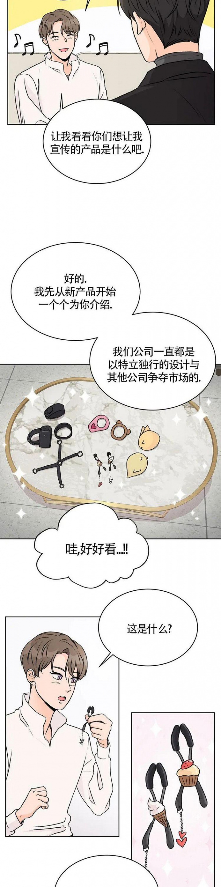 《爱的摄影机》第4话 第4页