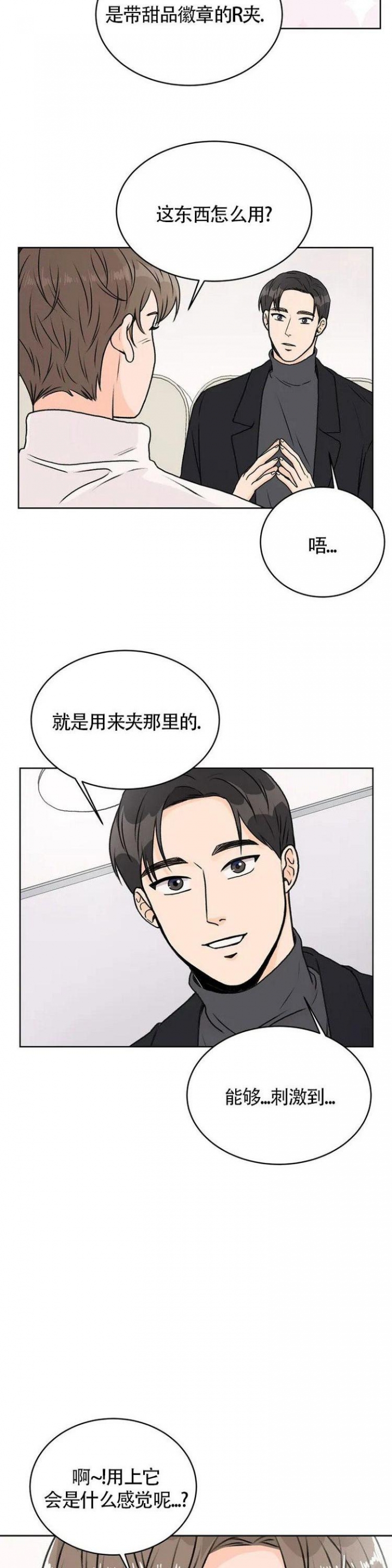 《爱的摄影机》第4话 第5页
