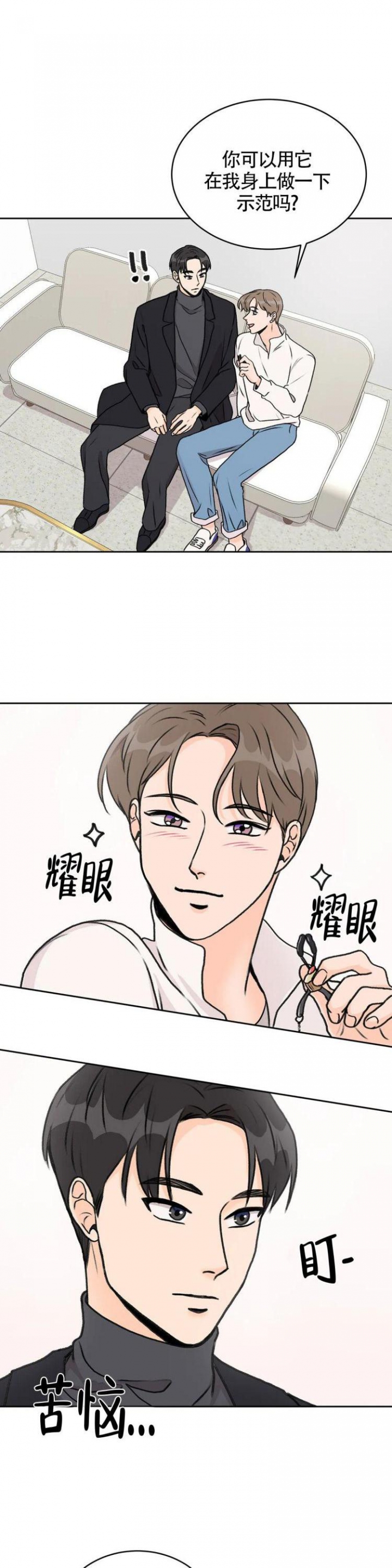 《爱的摄影机》第4话 第8页