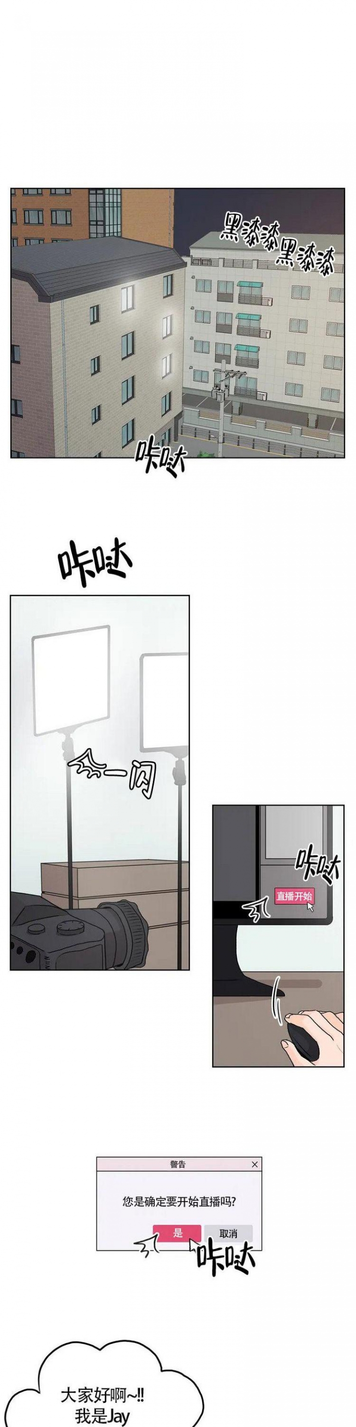 《爱的摄影机》第1话 第1页