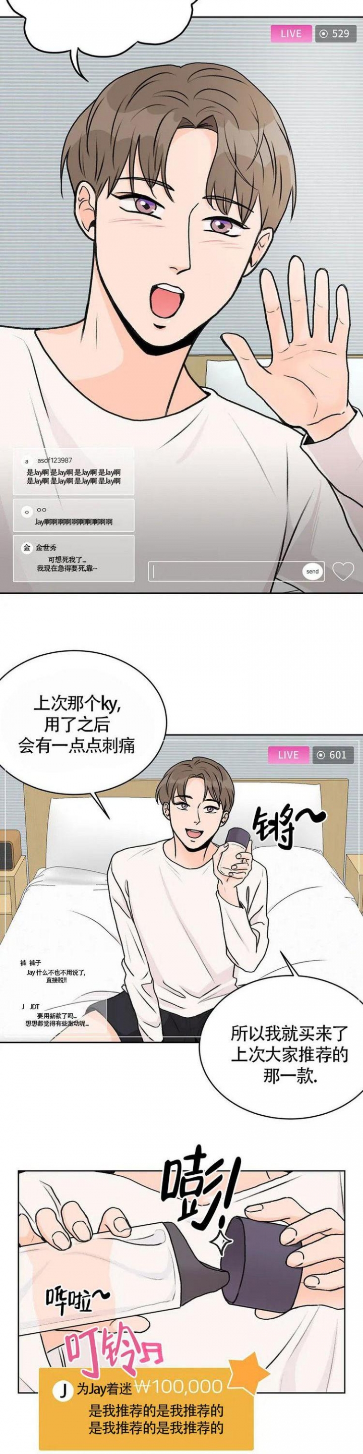 《爱的摄影机》第1话 第2页