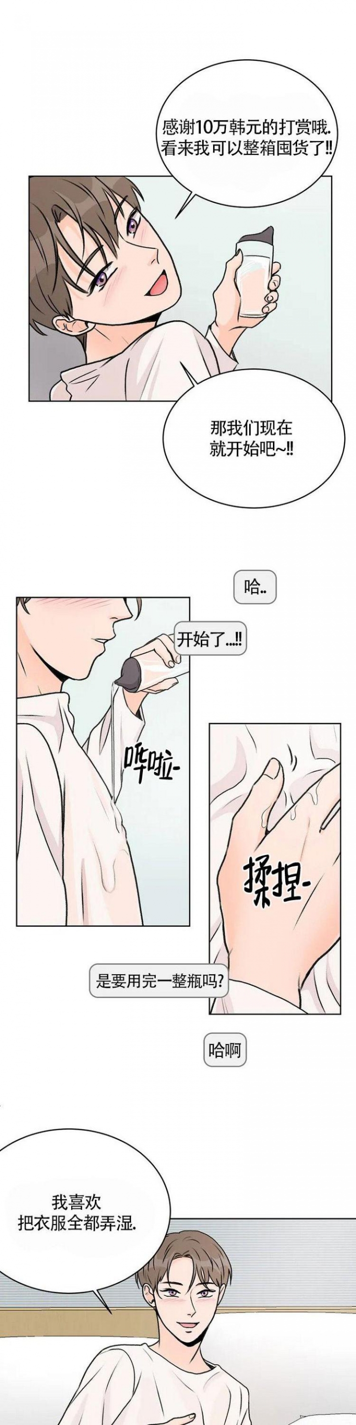 《爱的摄影机》第1话 第3页
