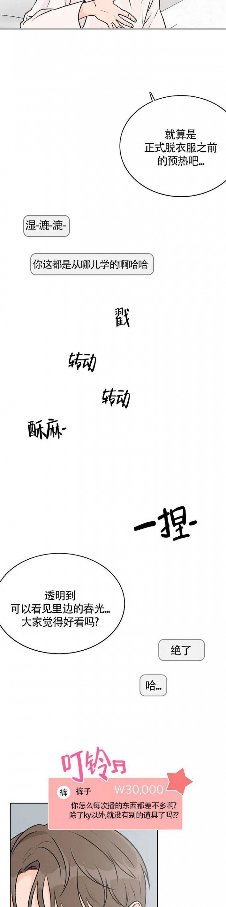 《爱的摄影机》第1话 第4页