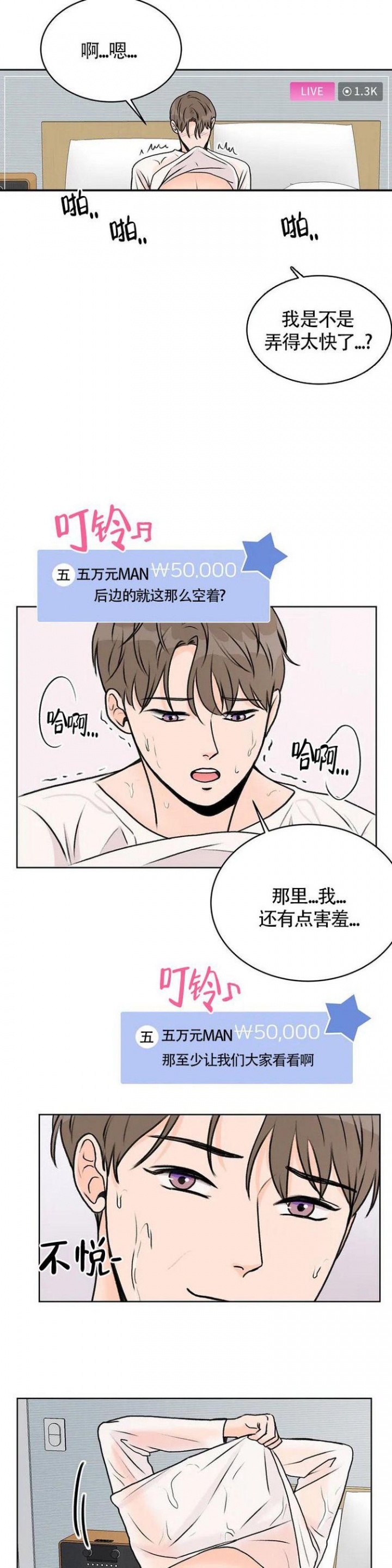 《爱的摄影机》第1话 第7页