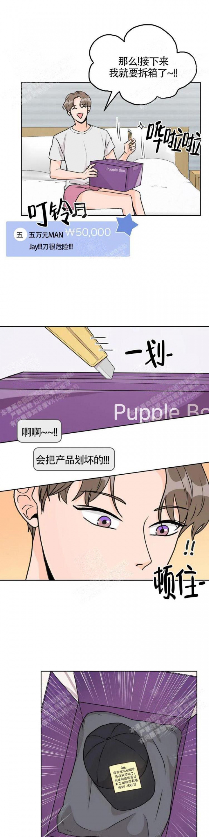 《爱的摄影机》第9话 第3页