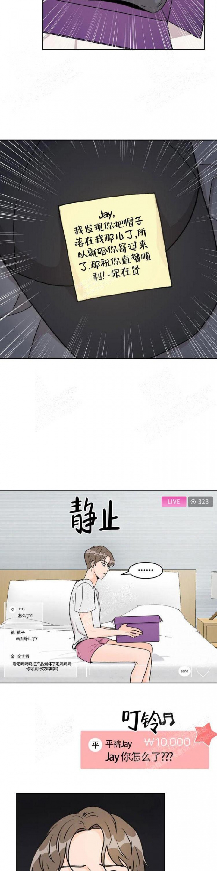 《爱的摄影机》第9话 第4页