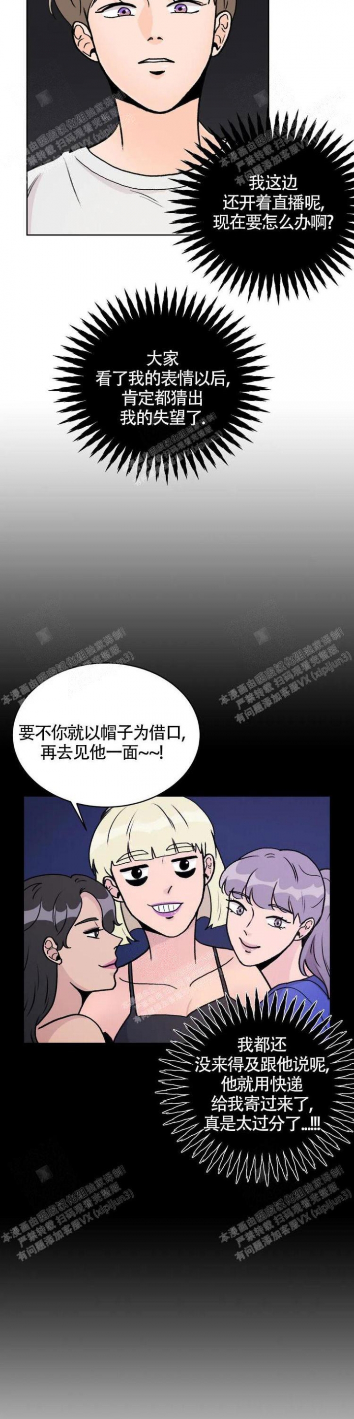 《爱的摄影机》第9话 第5页
