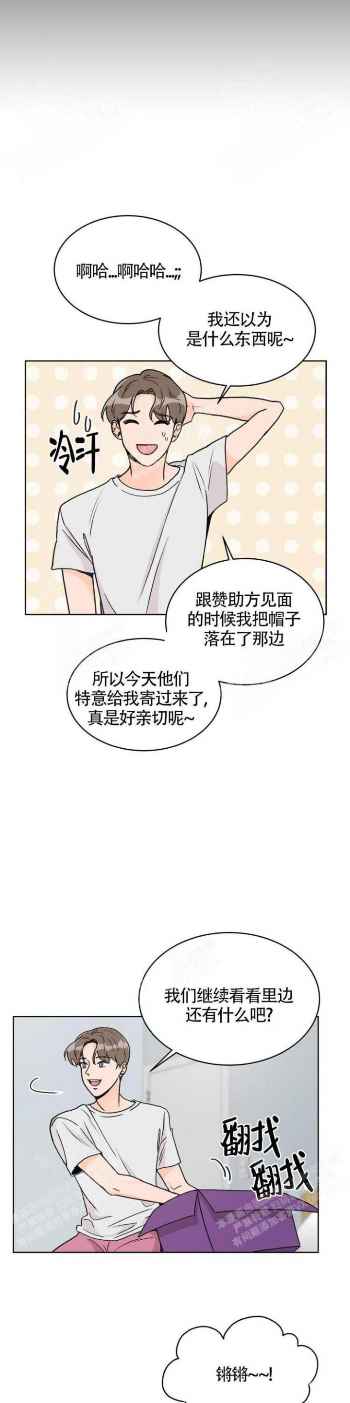 《爱的摄影机》第9话 第6页