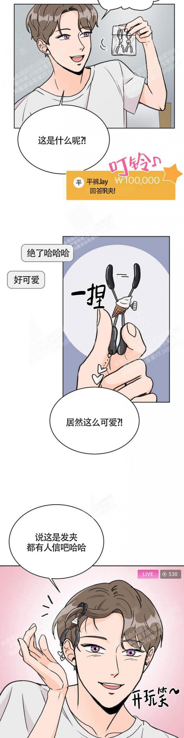 《爱的摄影机》第9话 第7页