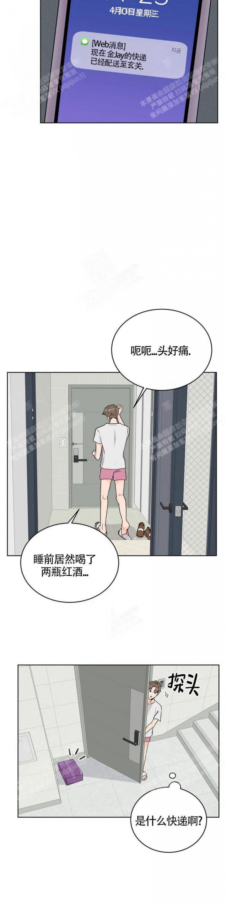 《爱的摄影机》第8话 第5页