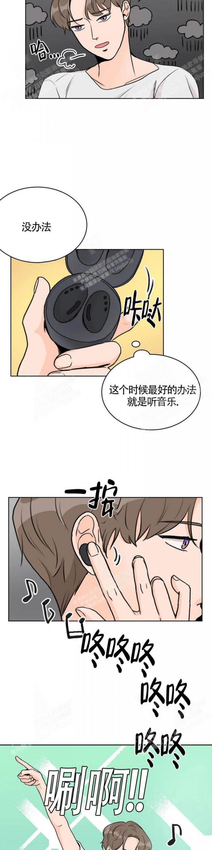 《爱的摄影机》第8话 第8页