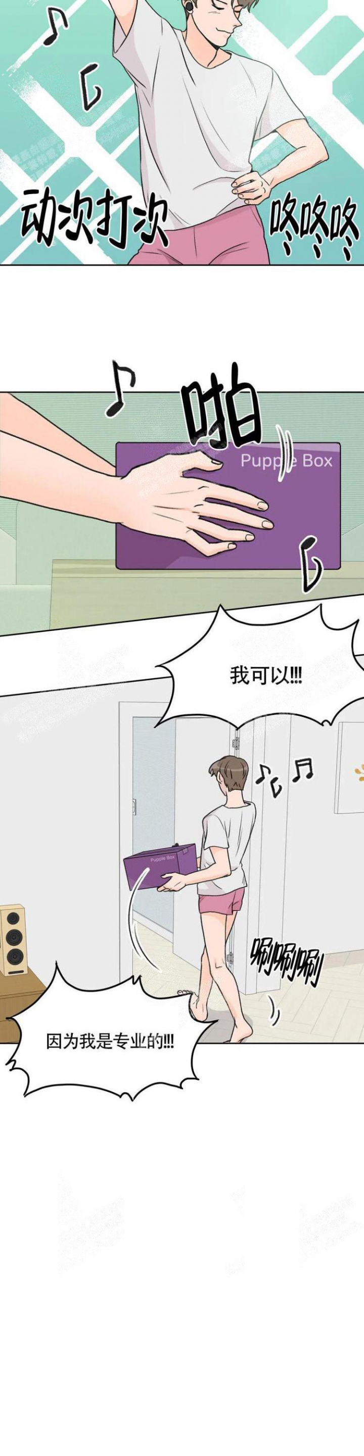 《爱的摄影机》第8话 第9页