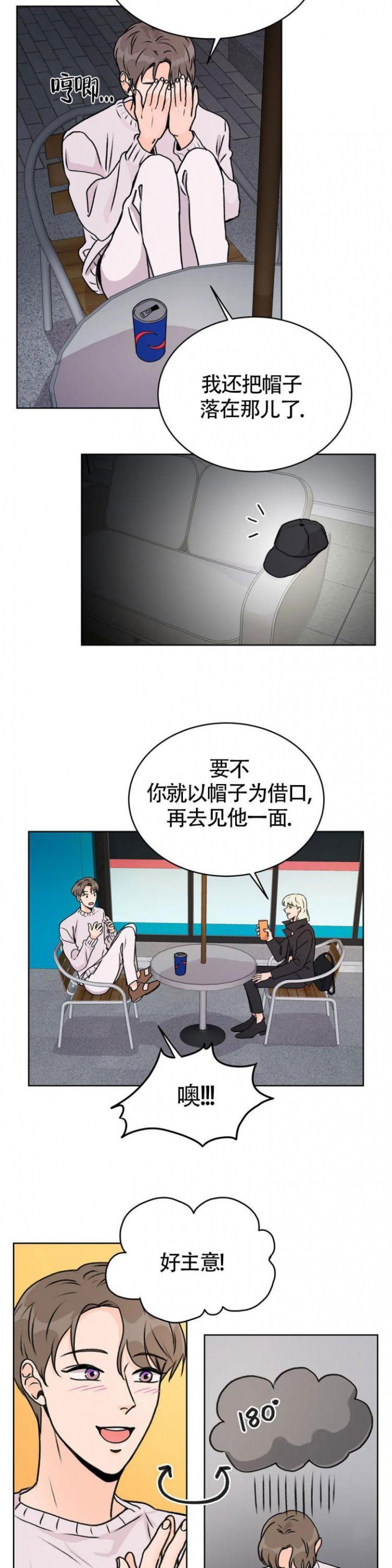 《爱的摄影机》第6话 第2页