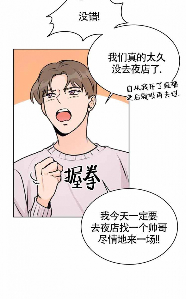 《爱的摄影机》第6话 第4页