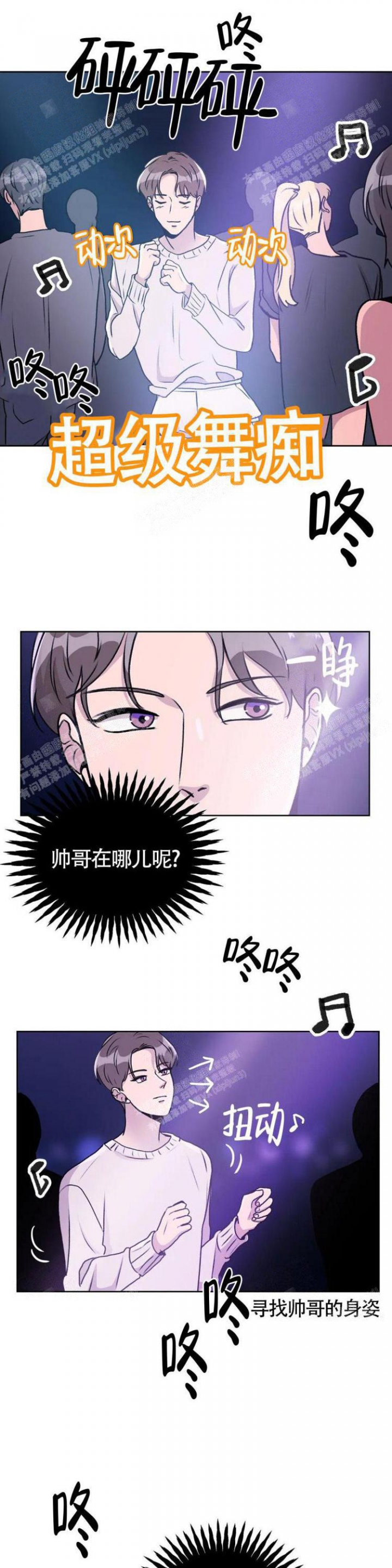 《爱的摄影机》第6话 第7页