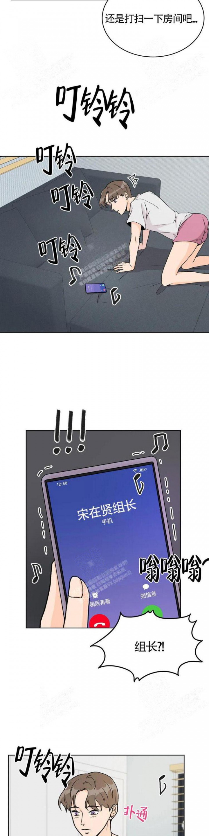 《爱的摄影机》第10话 第4页