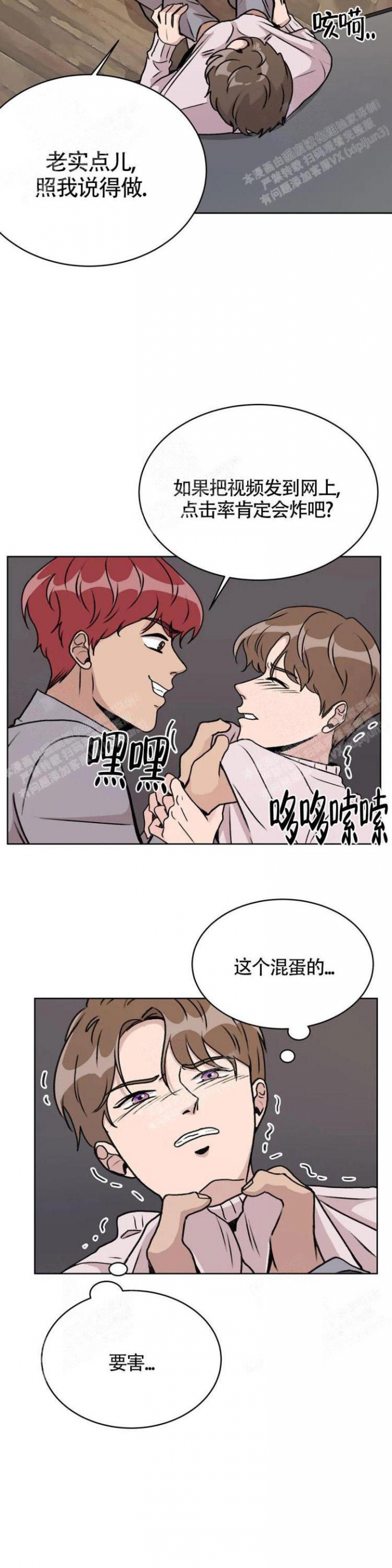 《爱的摄影机》第7话 第11页
