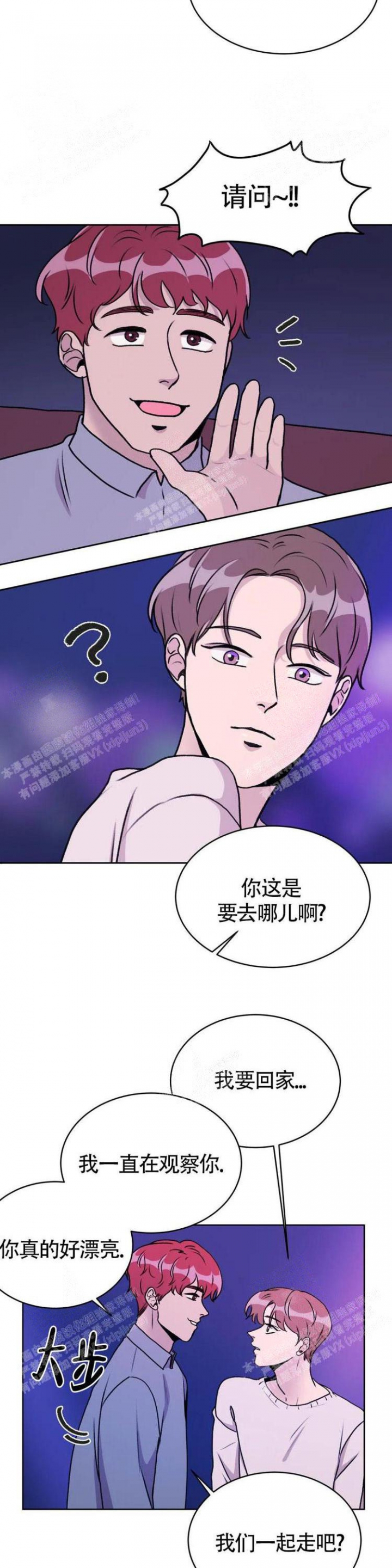 《爱的摄影机》第7话 第2页
