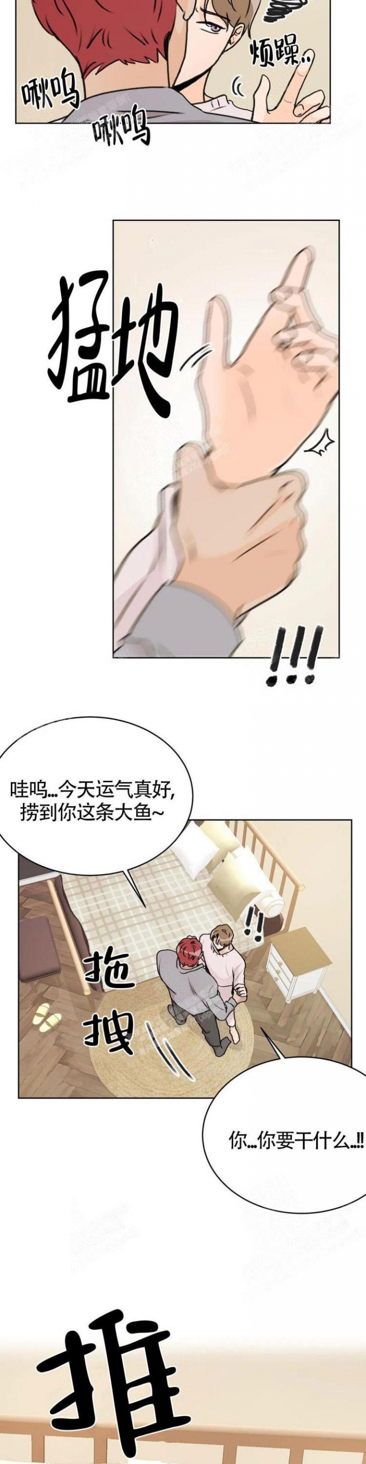 《爱的摄影机》第7话 第5页