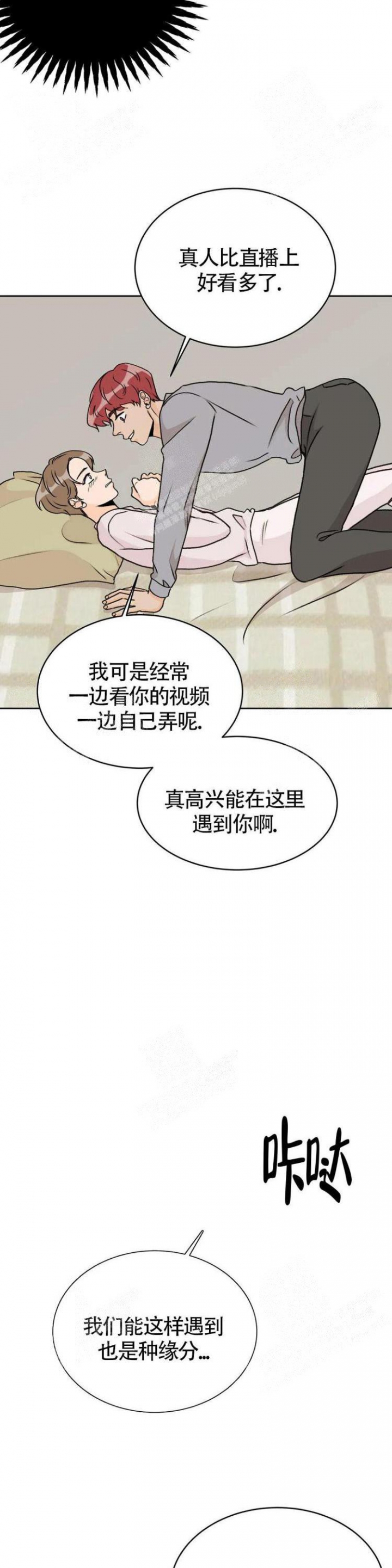 《爱的摄影机》第7话 第7页
