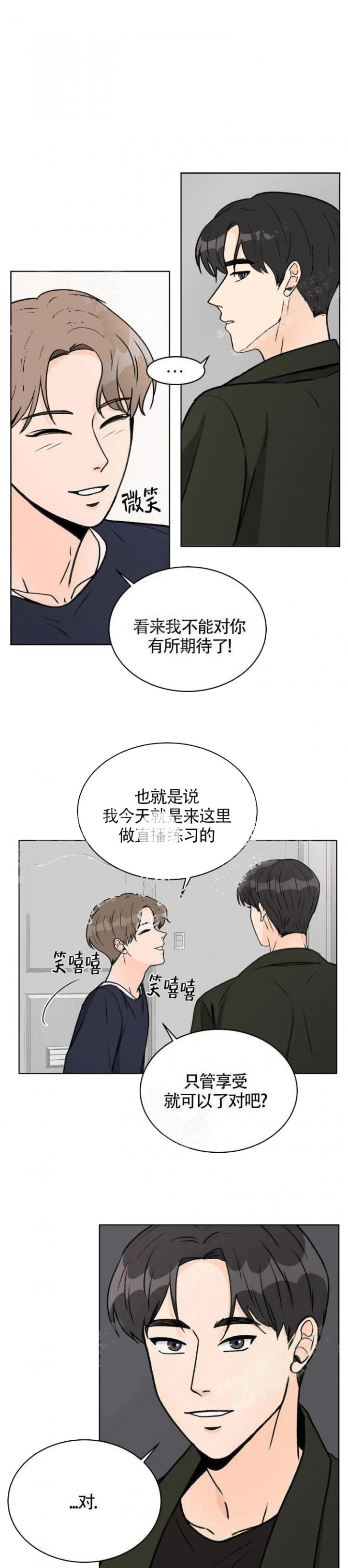 《爱的摄影机》第14话 第1页