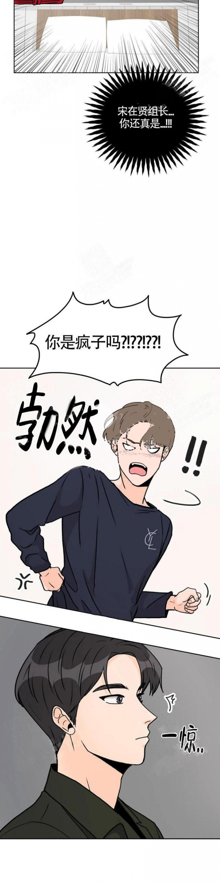 《爱的摄影机》第14话 第4页