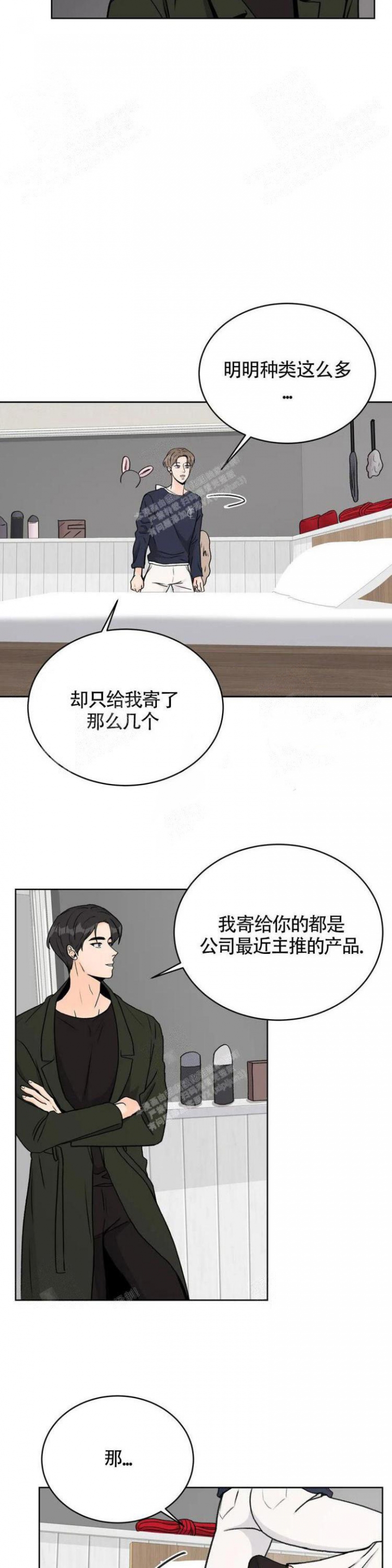《爱的摄影机》第14话 第6页