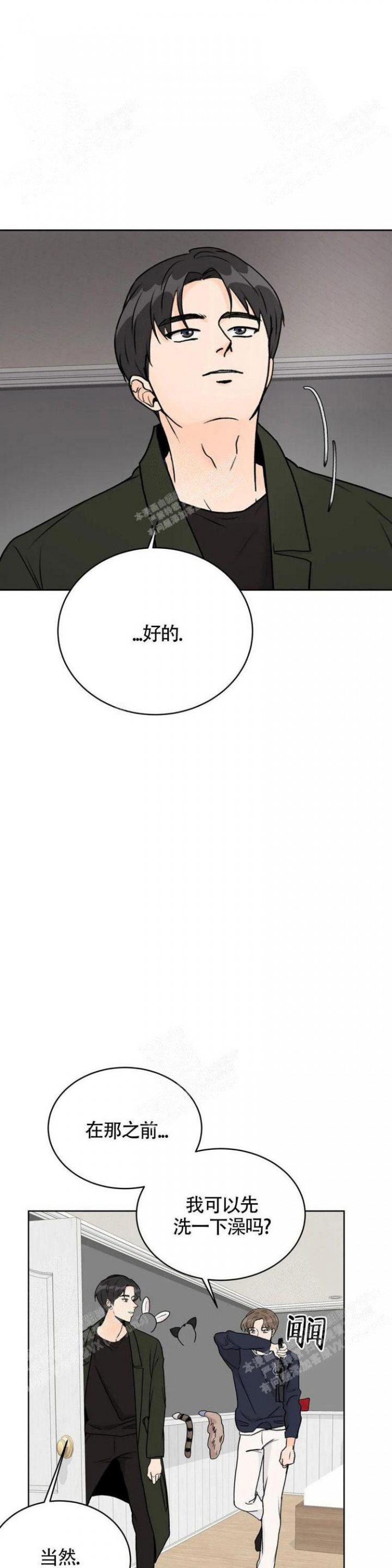 《爱的摄影机》第14话 第8页