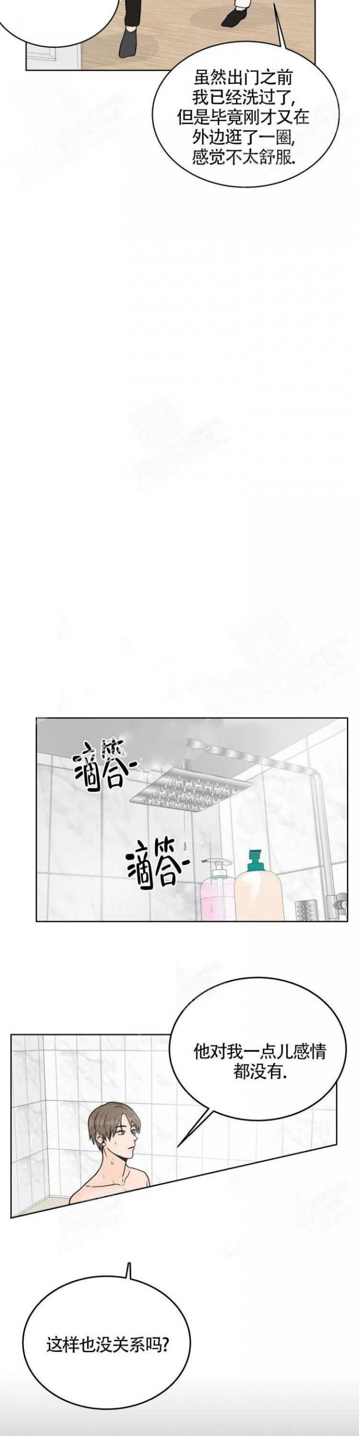 《爱的摄影机》第14话 第9页