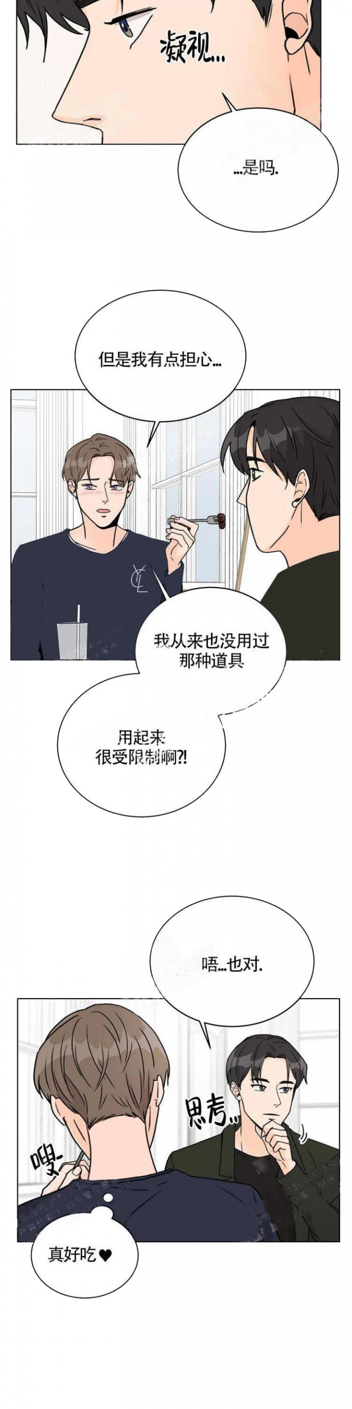 《爱的摄影机》第11话 第10页